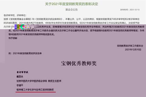 寶鋼教育基金會官網公告部分截圖