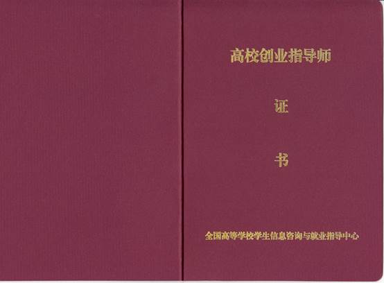獲得創業指導師證書
