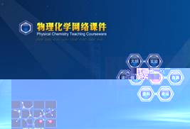 物理化學課件